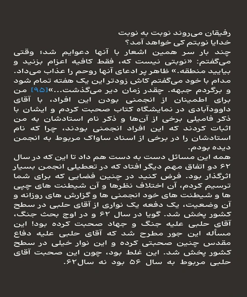 حقایقی پیرامون انجمن حجتیه - نمونه سوم - جزیره کتاب های الکترونیکی